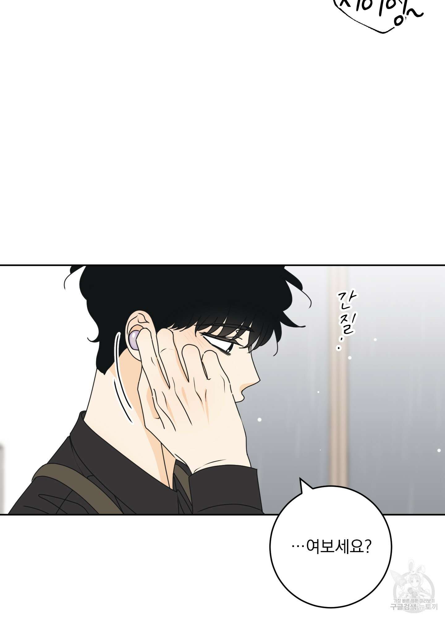 농담이 진담된다 외전 11화 3