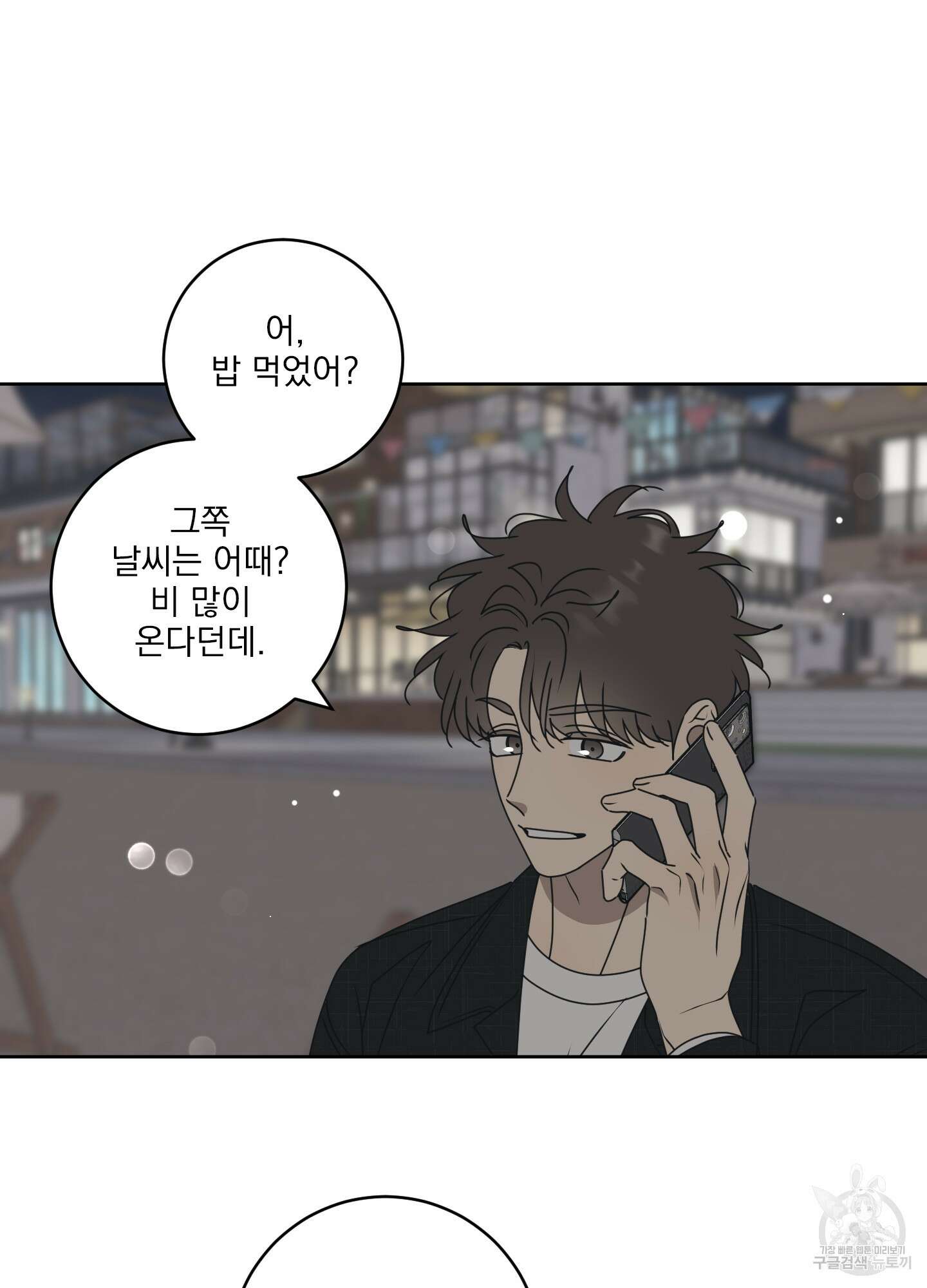 농담이 진담된다 외전 11화 4