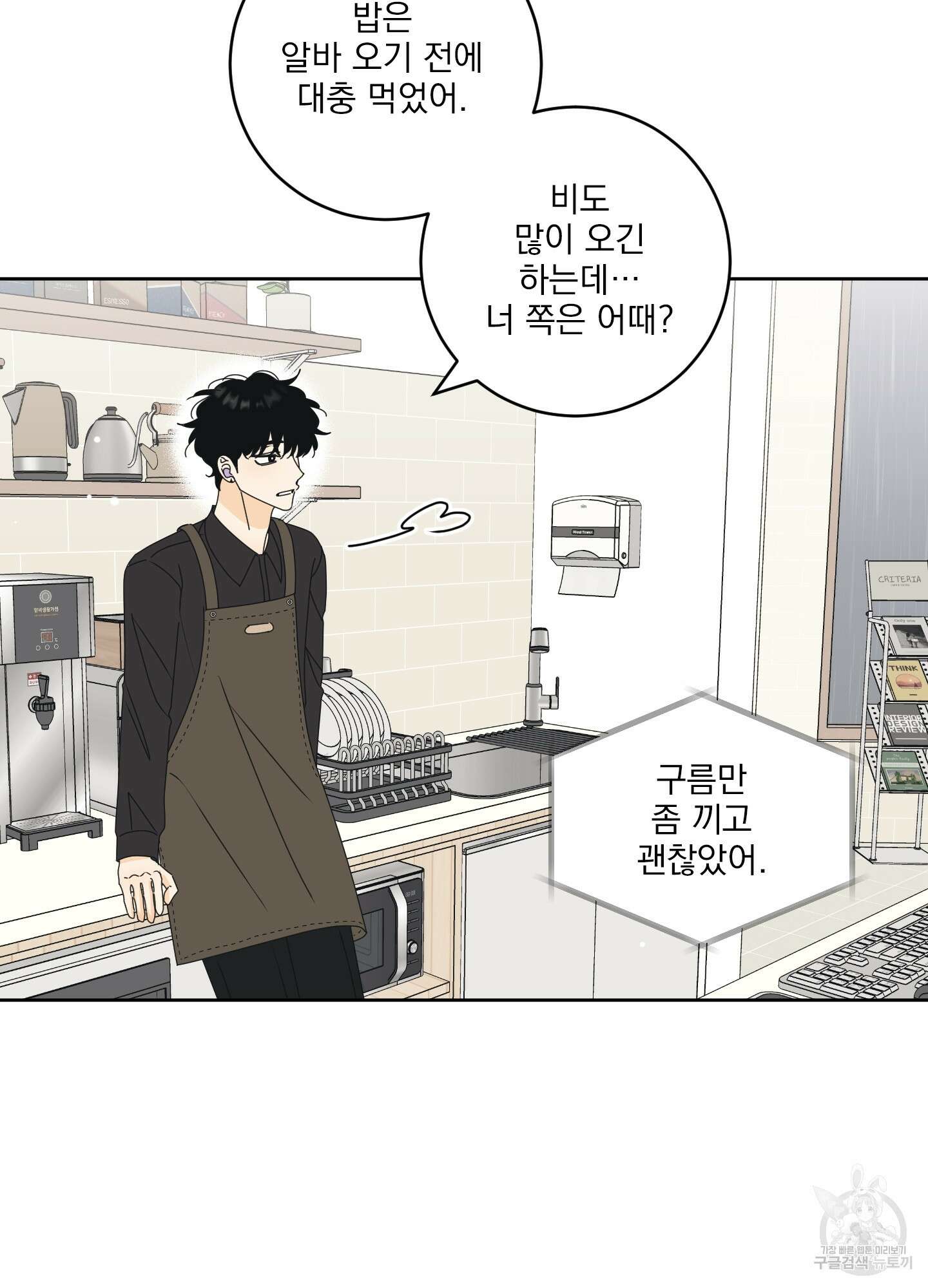 농담이 진담된다 외전 11화 5