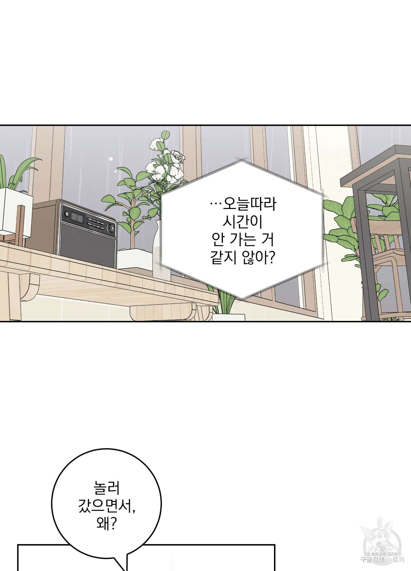 농담이 진담된다 외전 11화 6