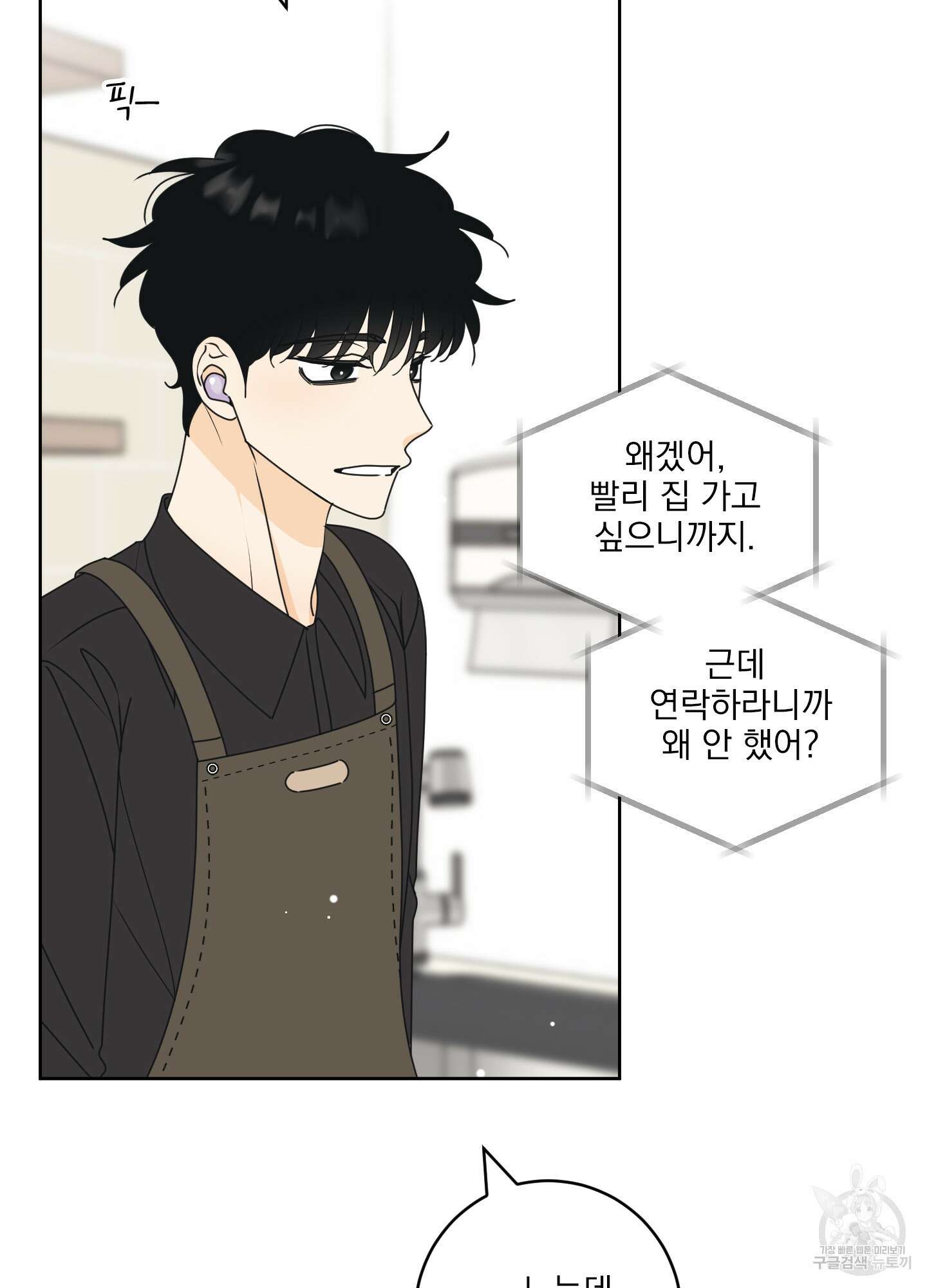 농담이 진담된다 외전 11화 7