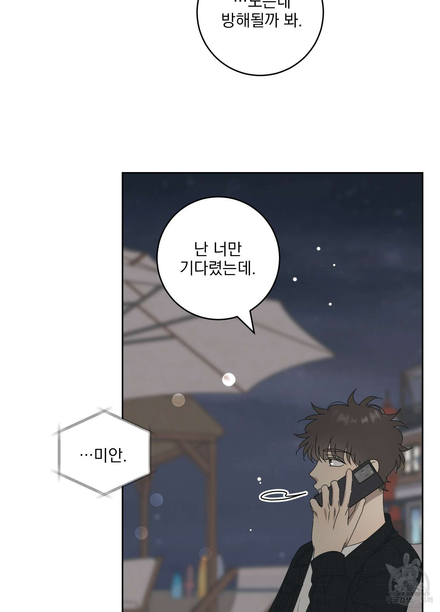 농담이 진담된다 외전 11화 8