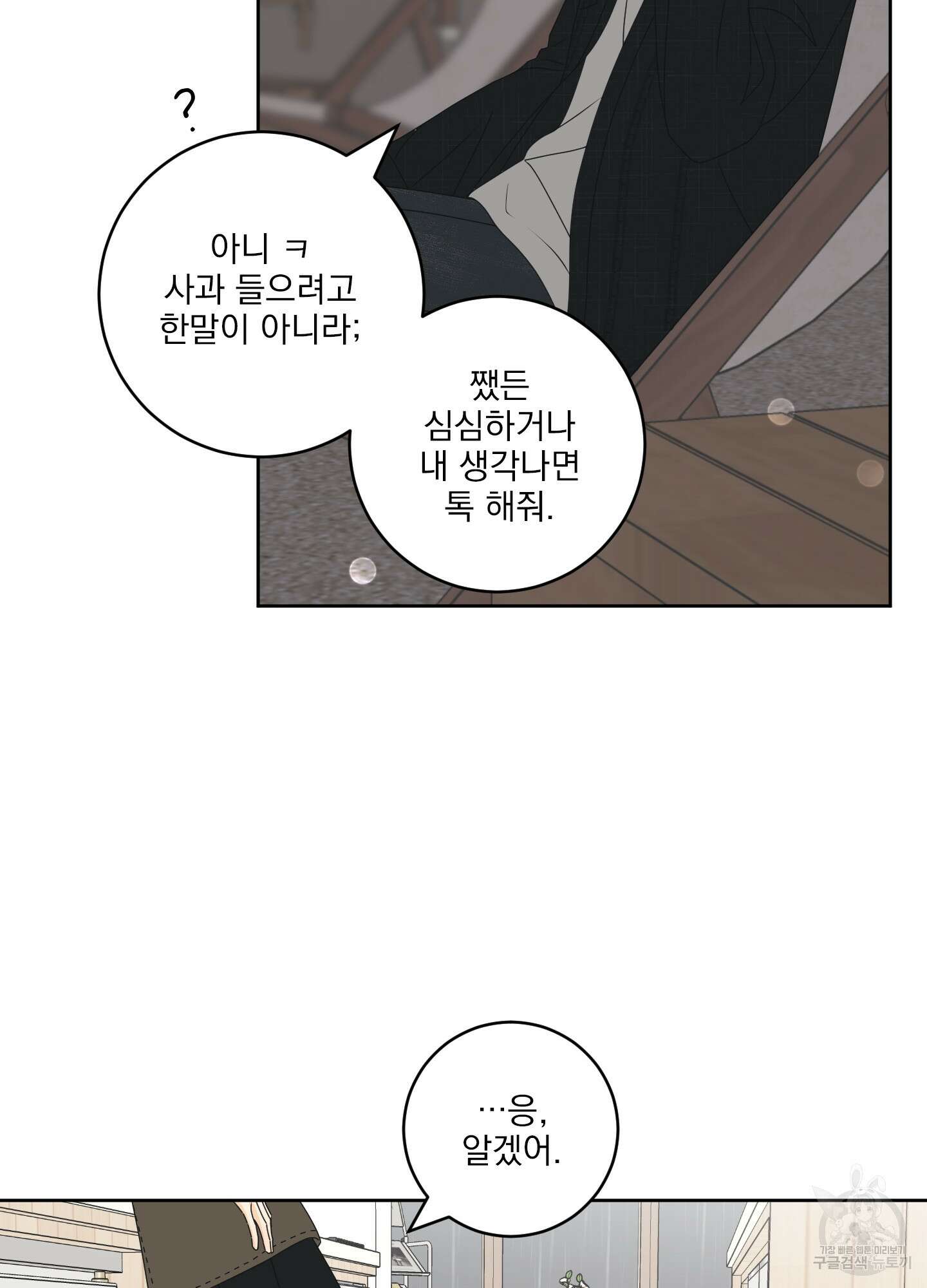 농담이 진담된다 외전 11화 9