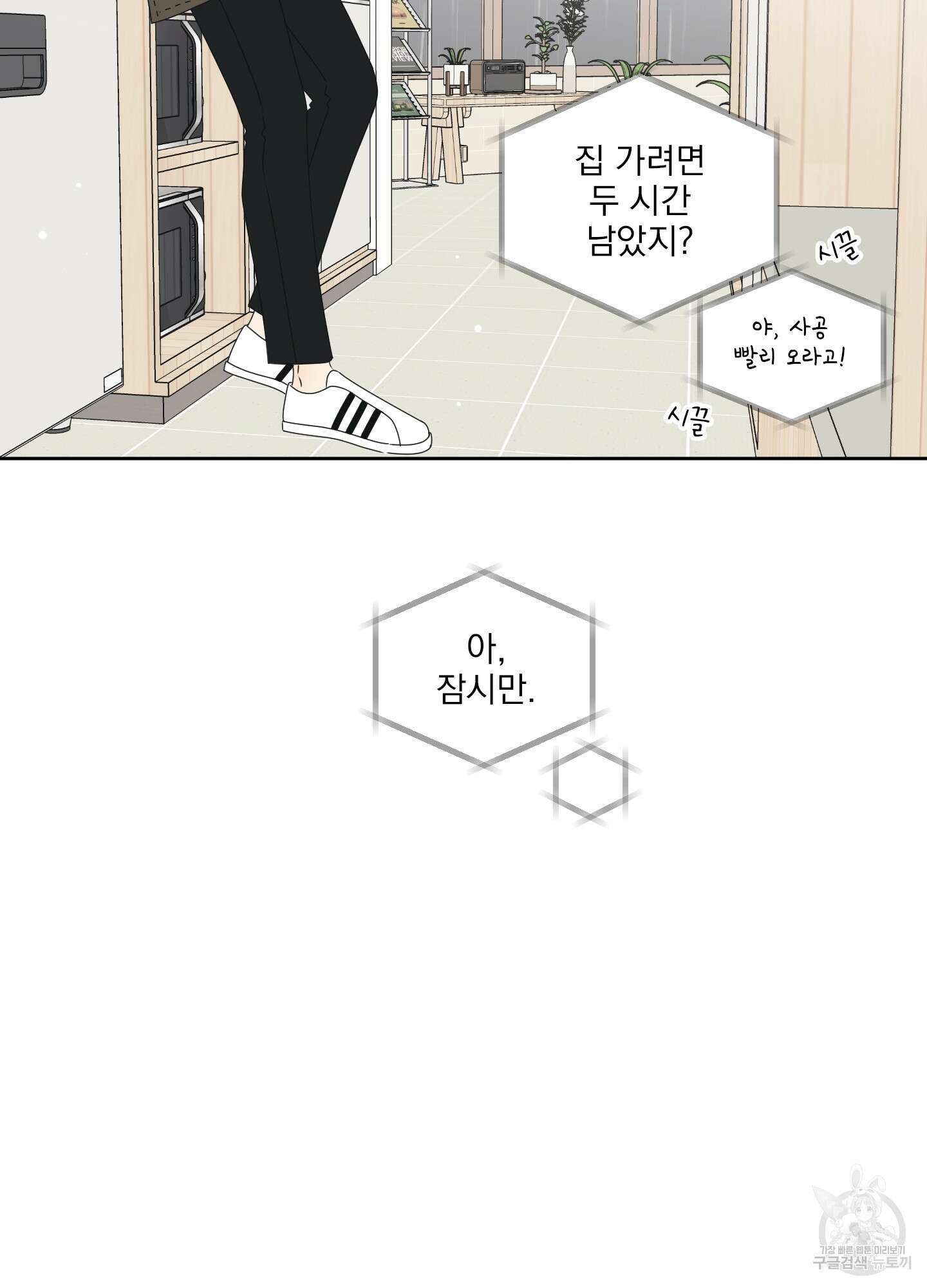 농담이 진담된다 외전 11화 10