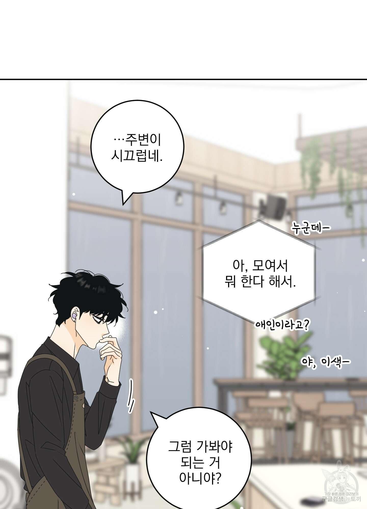 농담이 진담된다 외전 11화 11
