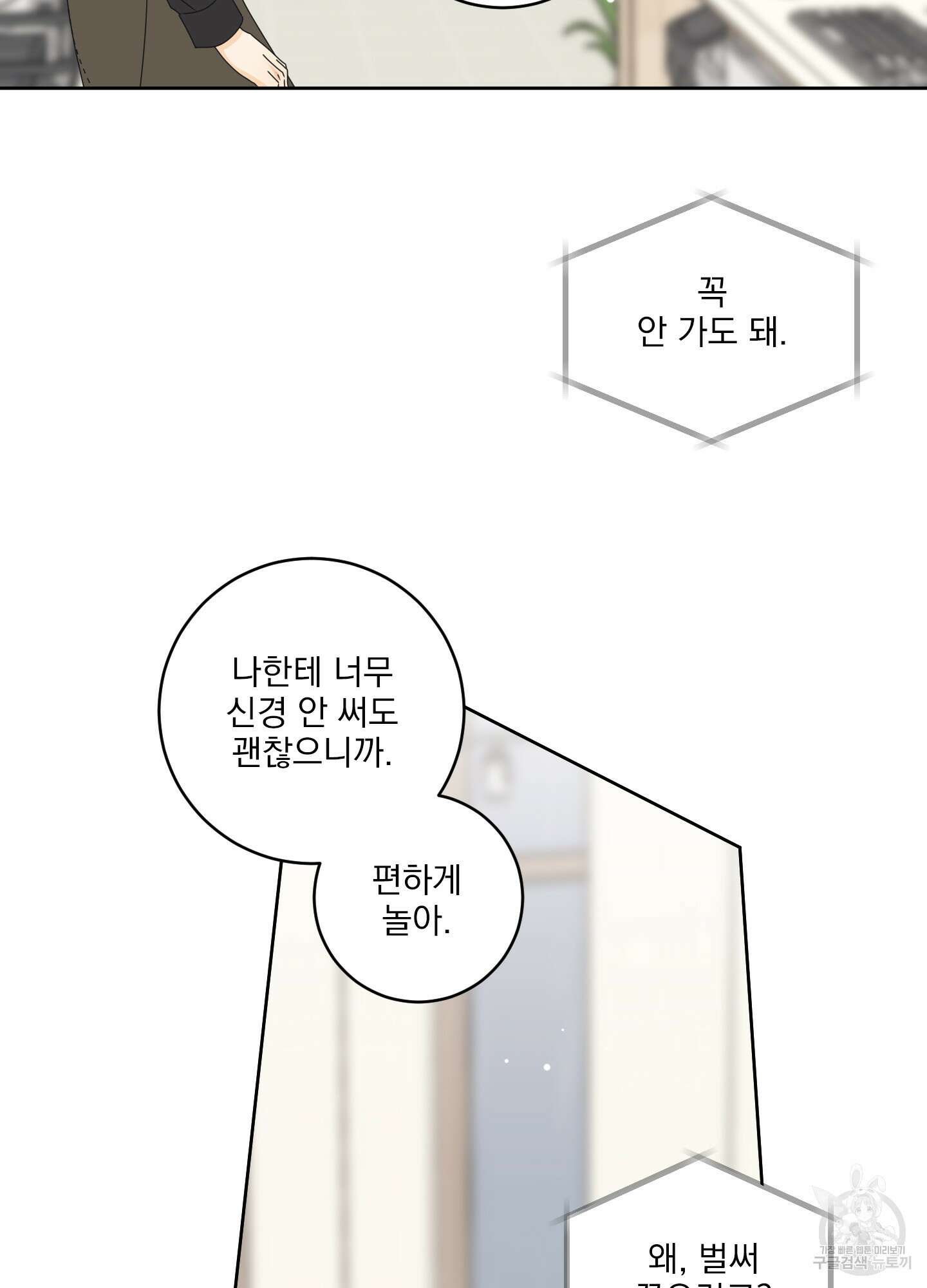 농담이 진담된다 외전 11화 12