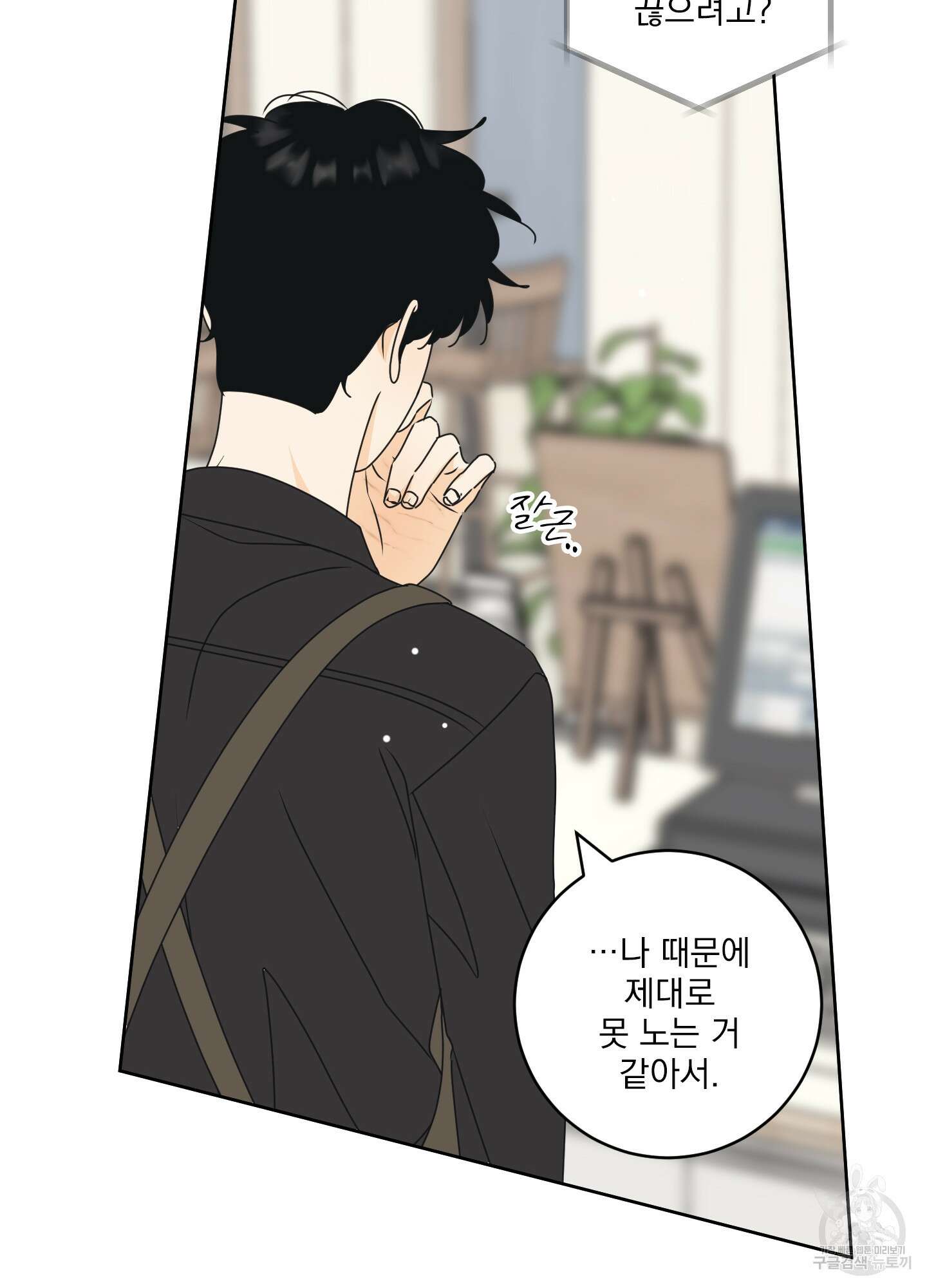 농담이 진담된다 외전 11화 13