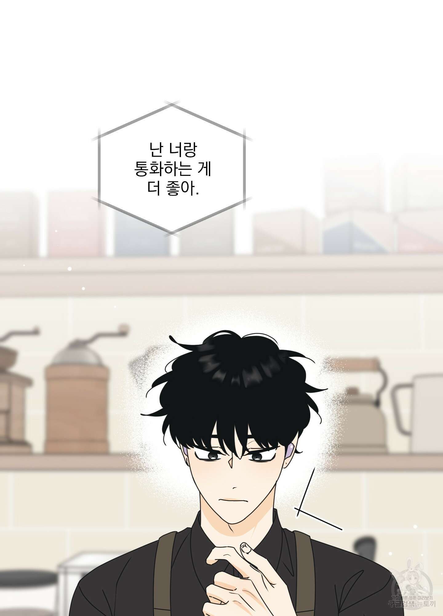 농담이 진담된다 외전 11화 14