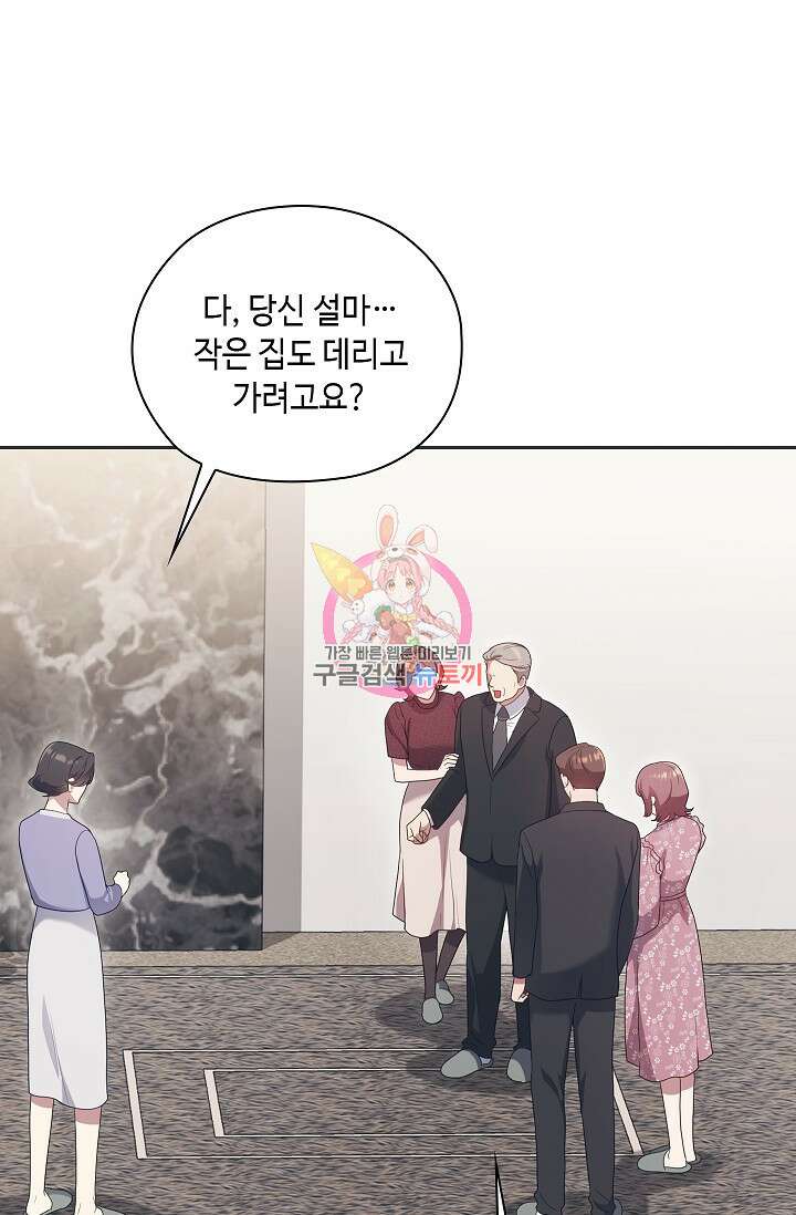 도도한 결혼 18화 1