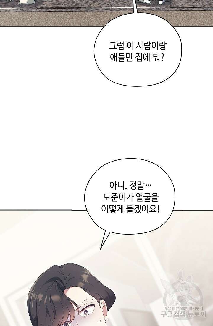 도도한 결혼 18화 2