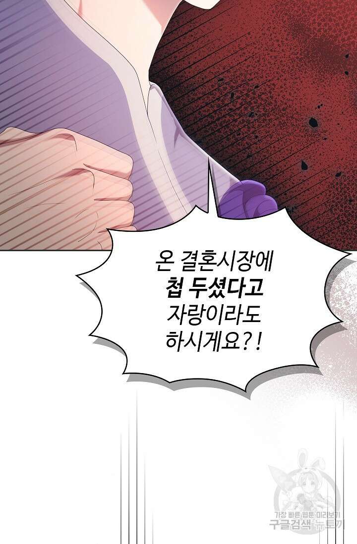 도도한 결혼 18화 6
