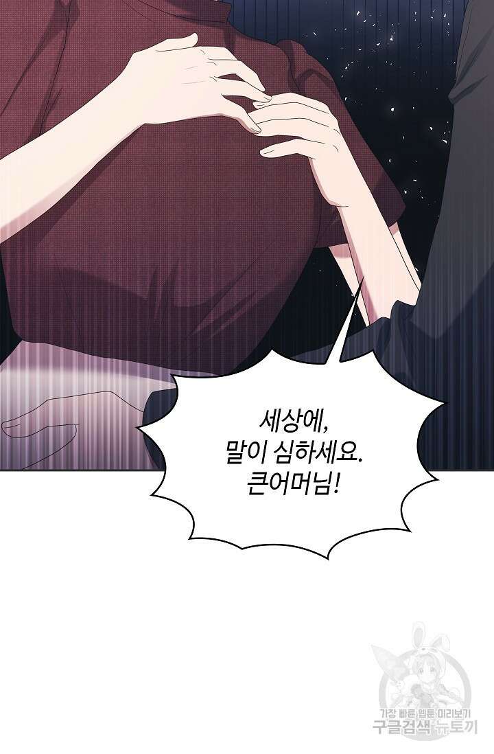 도도한 결혼 18화 8