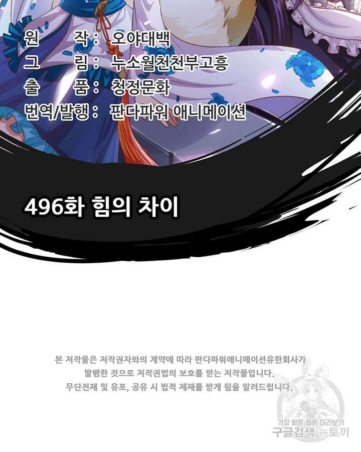오늘부터 성주 496화 2