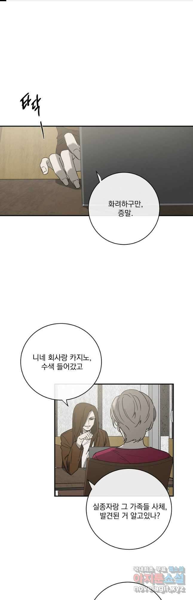 더블랙LABEL 36화 1