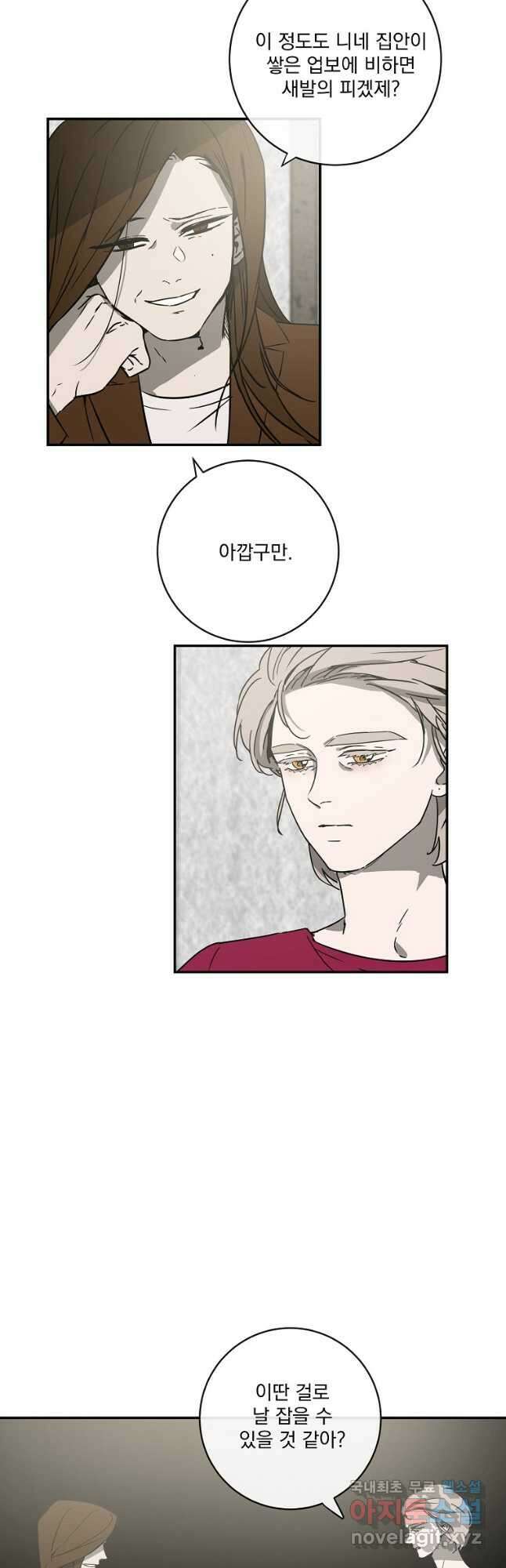 더블랙LABEL 36화 2