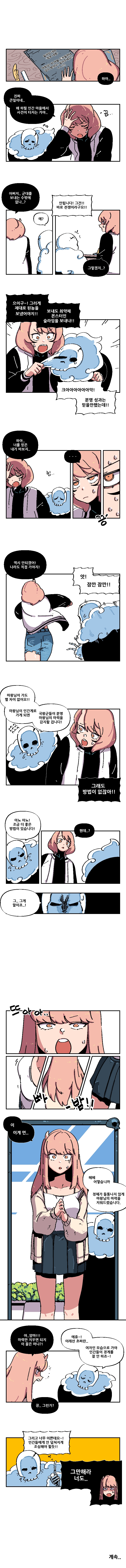 유혹하세요 마왕님!! 5화 1