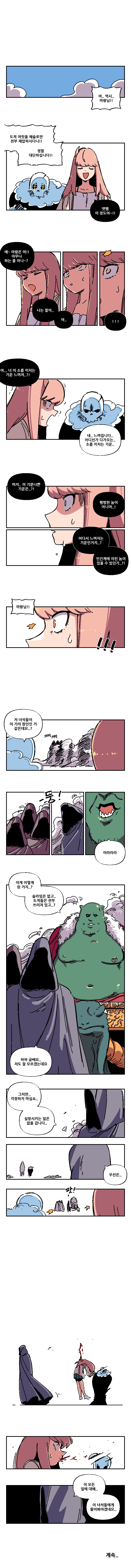 유혹하세요 마왕님!! 15화 1