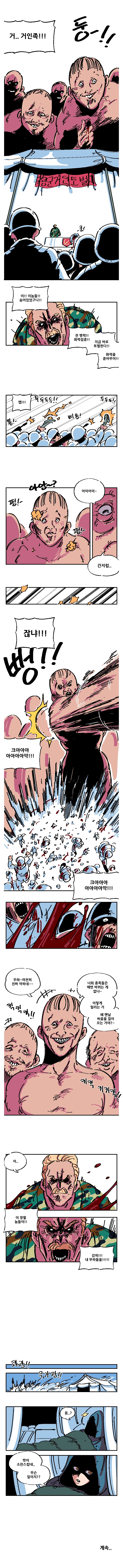 유혹하세요 마왕님!! 35화 2