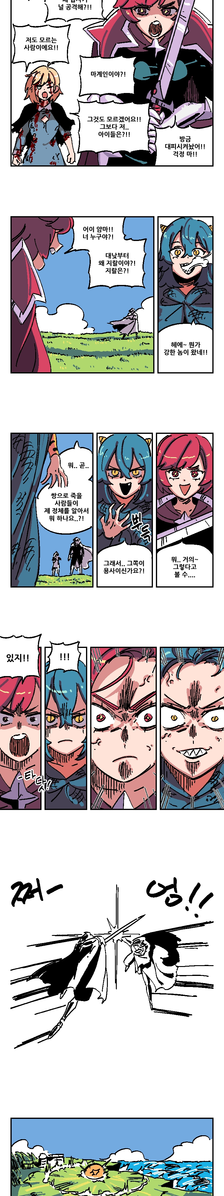 유혹하세요 마왕님!! 45화 3