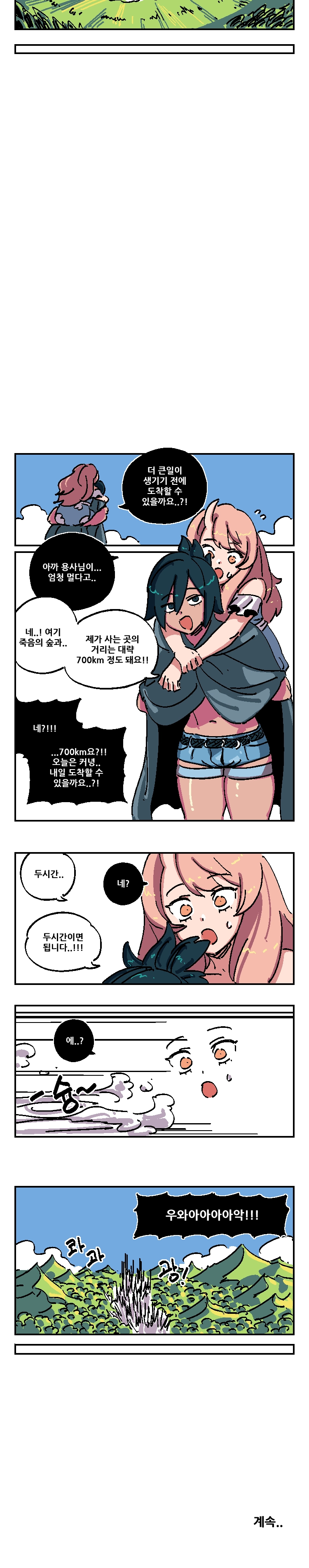 유혹하세요 마왕님!! 45화 4