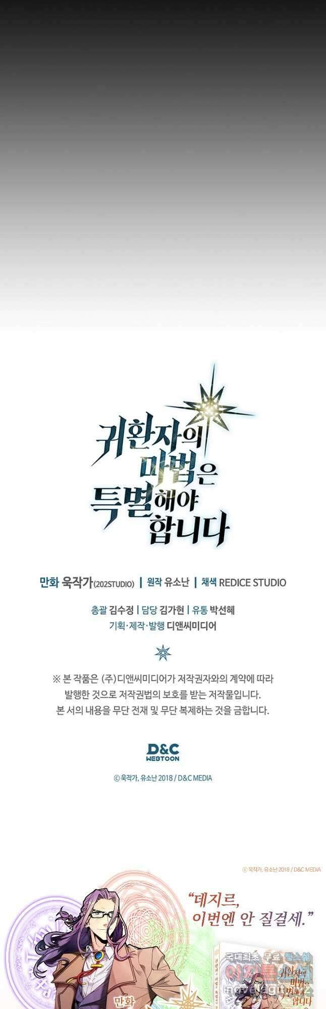 귀환자의 마법은 특별해야 합니다 247화 43