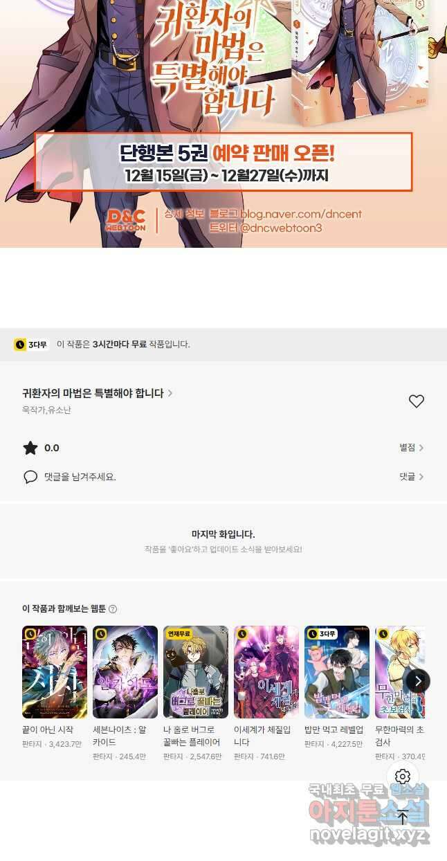 귀환자의 마법은 특별해야 합니다 247화 44