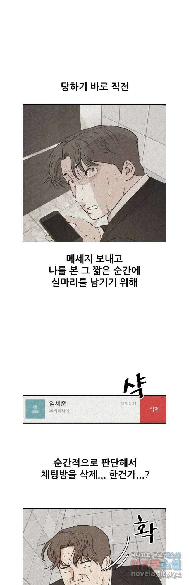 가드패스 118화 3