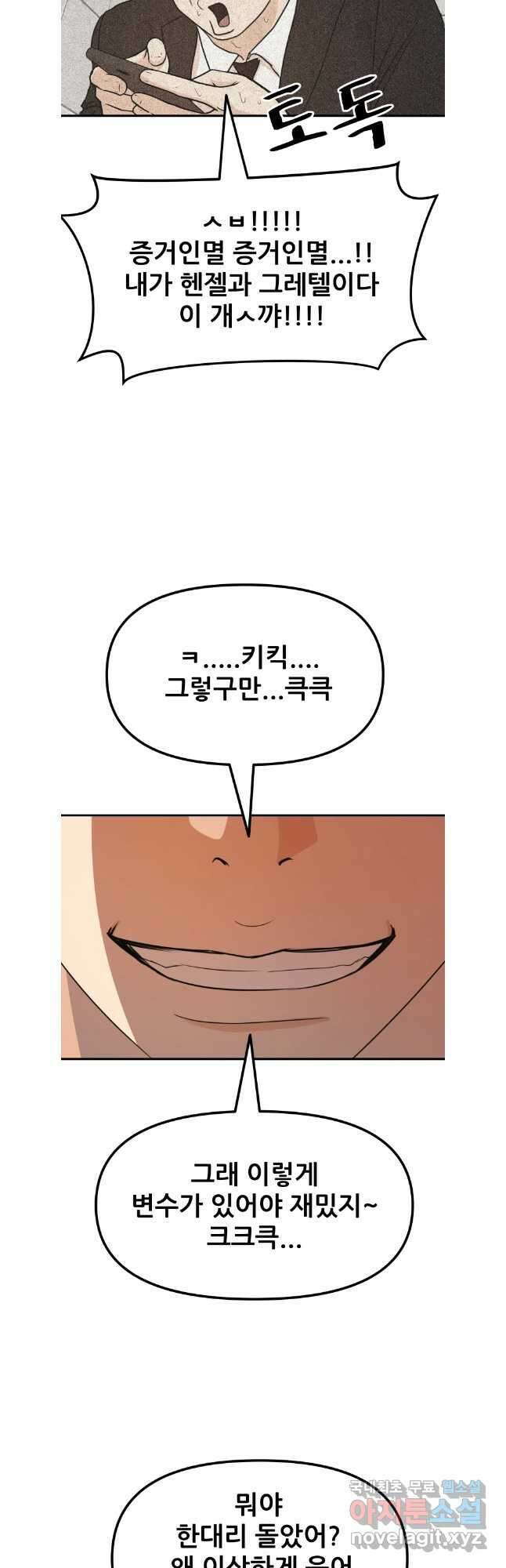 가드패스 118화 4
