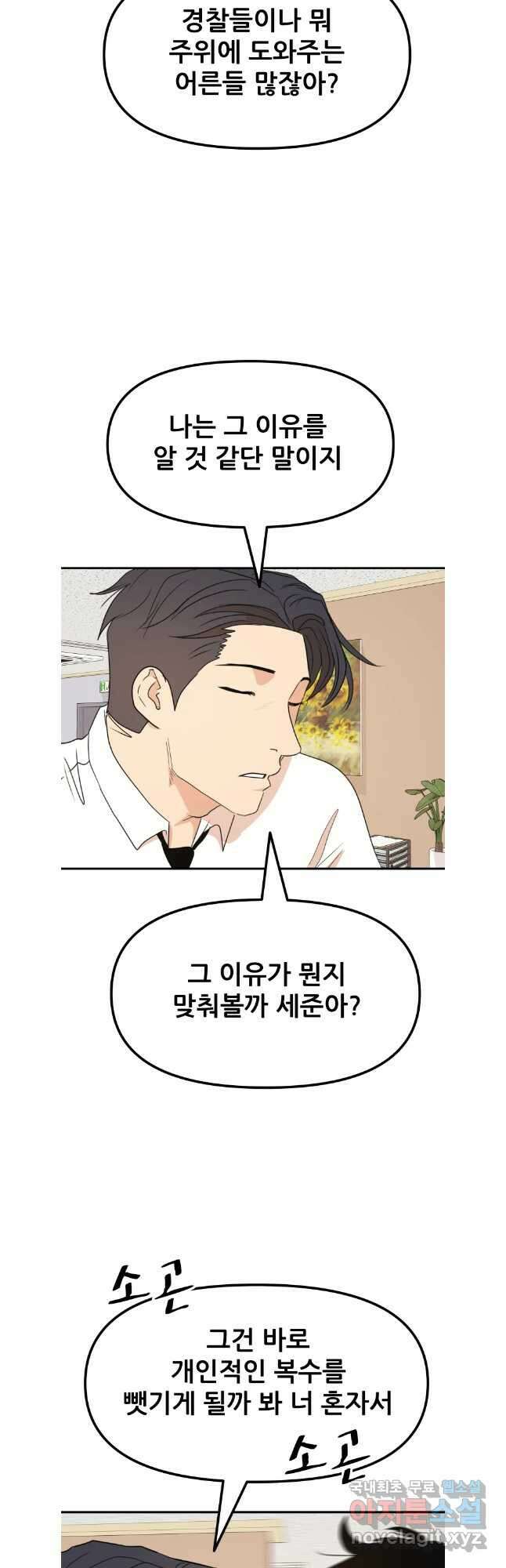 가드패스 118화 6