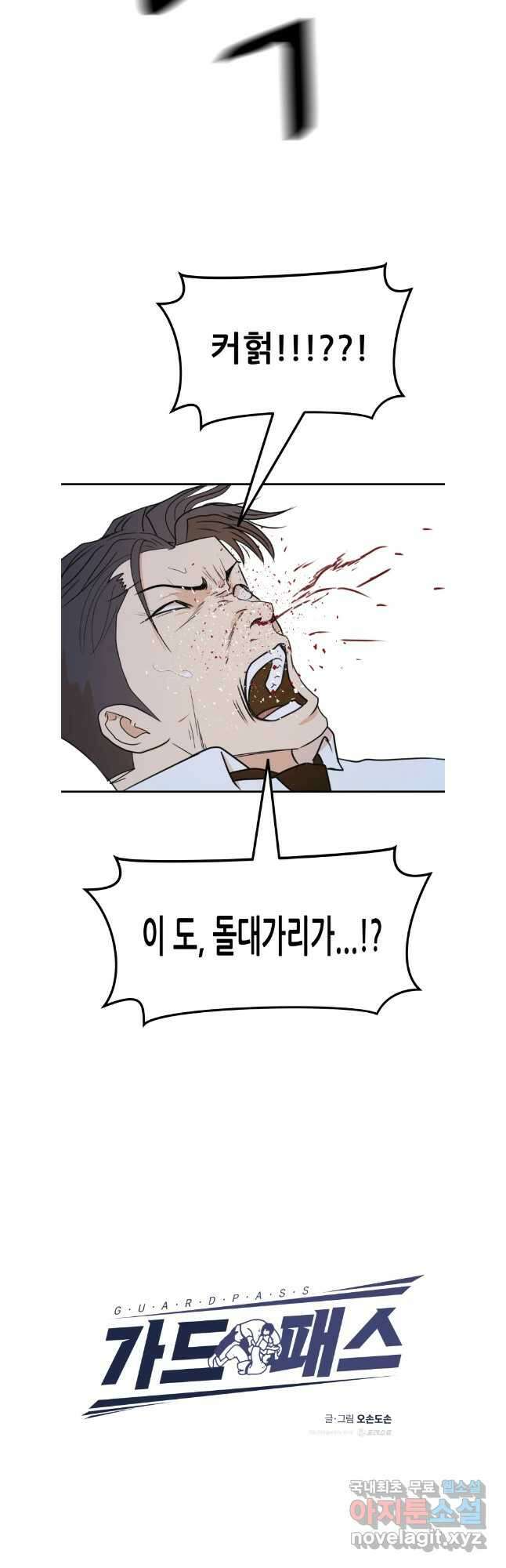 가드패스 118화 8
