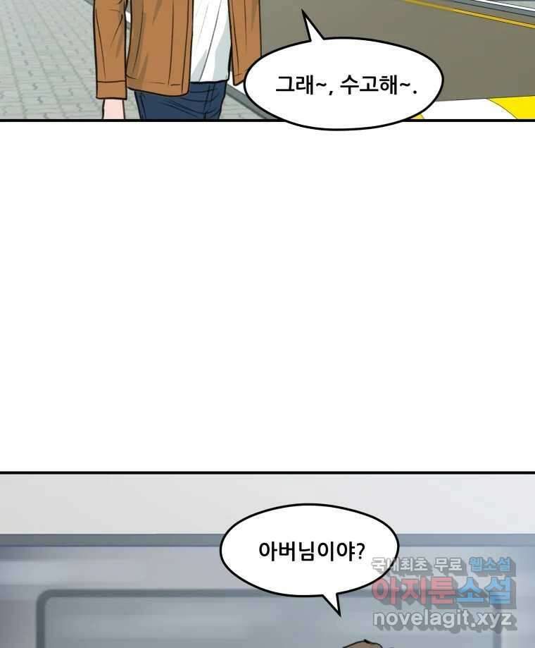 리커버리 하프 37화_어쩔 수 없다 2