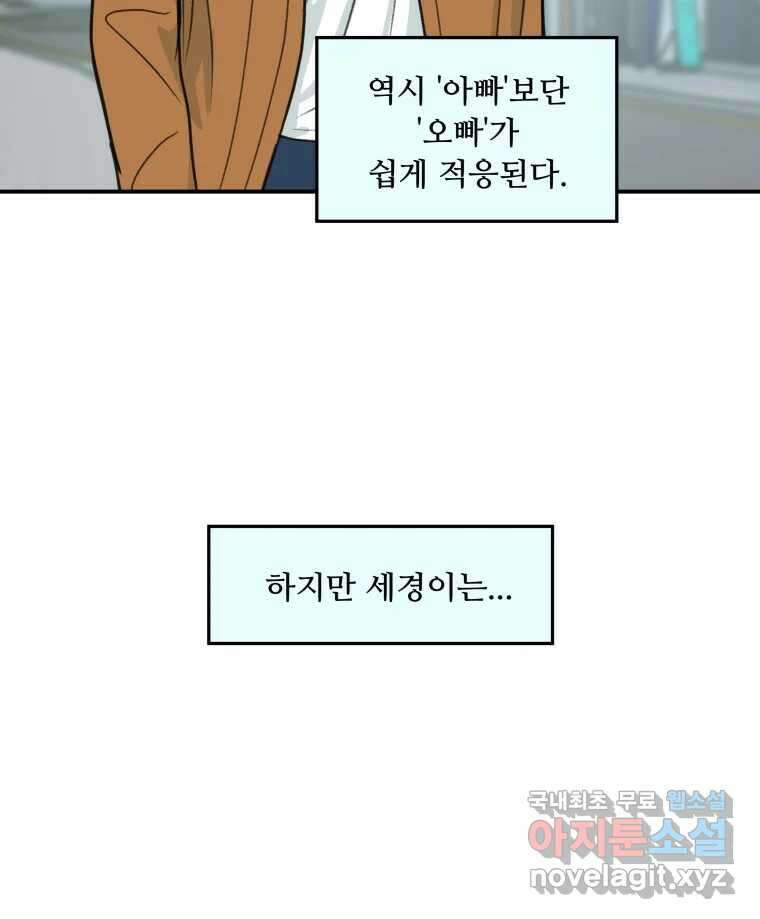 리커버리 하프 37화_어쩔 수 없다 5