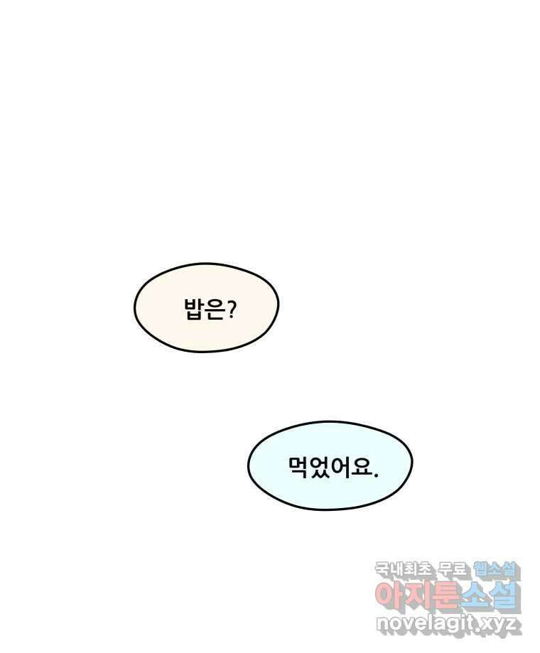 리커버리 하프 37화_어쩔 수 없다 7