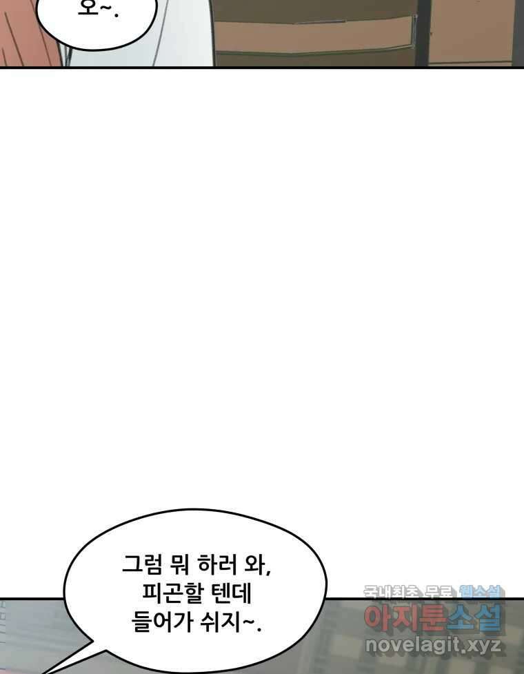 리커버리 하프 37화_어쩔 수 없다 9