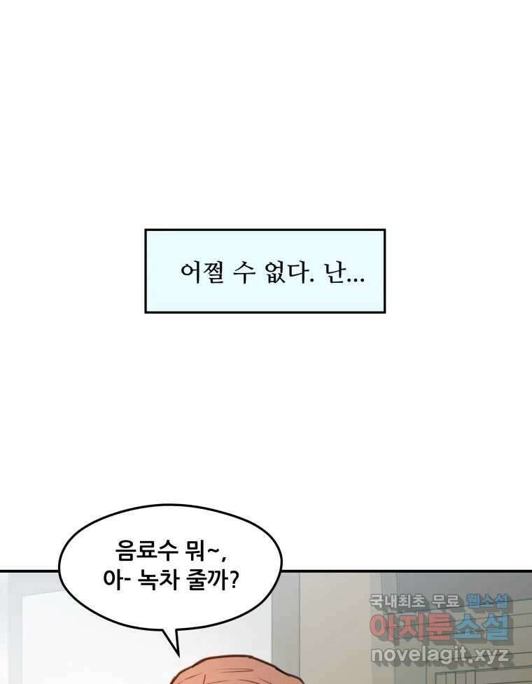 리커버리 하프 37화_어쩔 수 없다 12