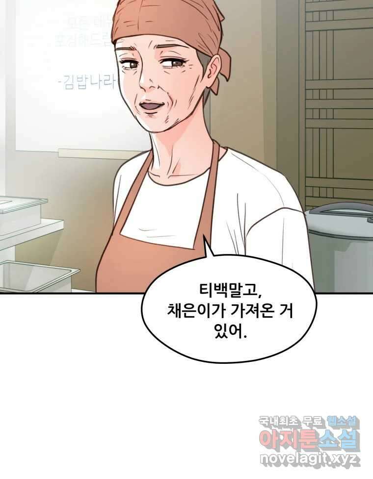 리커버리 하프 37화_어쩔 수 없다 13