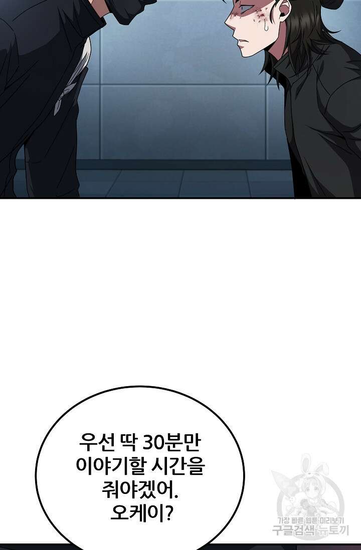 전신의 새벽 48화 11