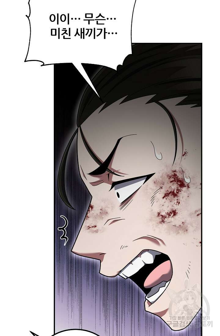 전신의 새벽 48화 13