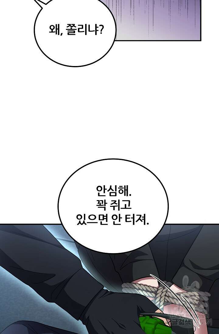 전신의 새벽 48화 14