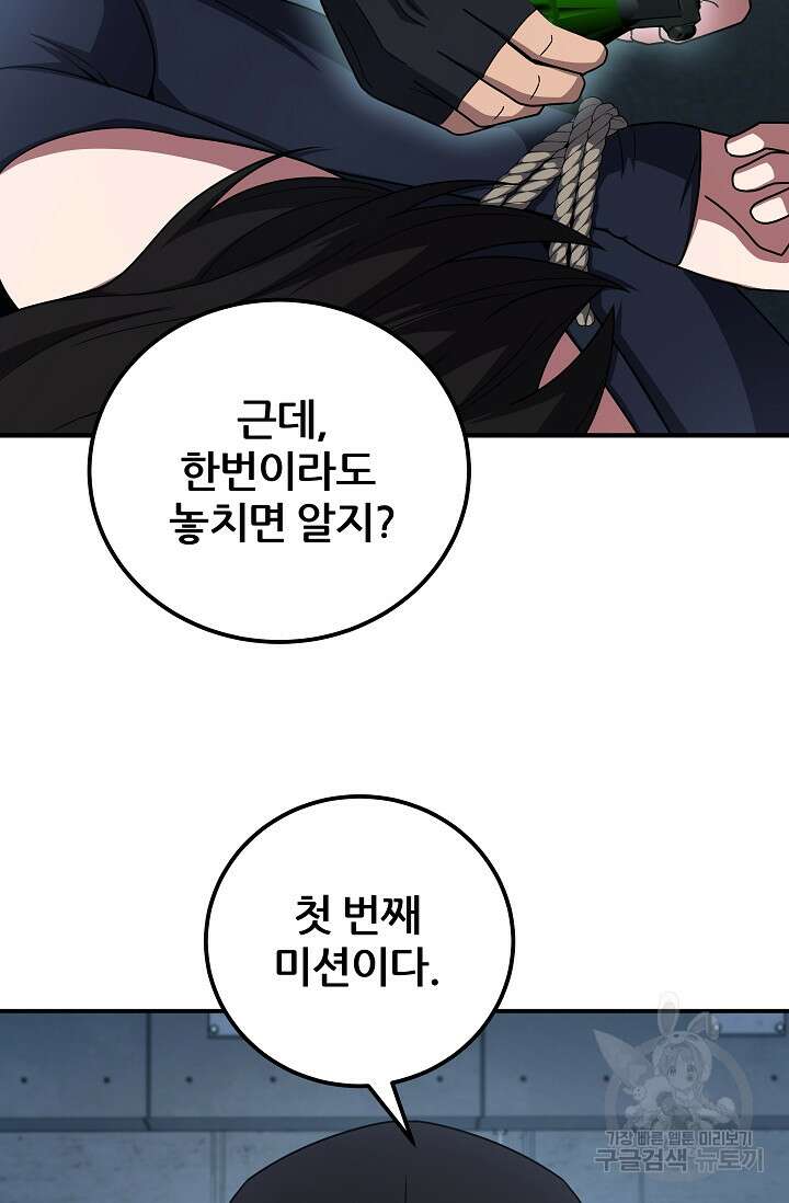 전신의 새벽 48화 15