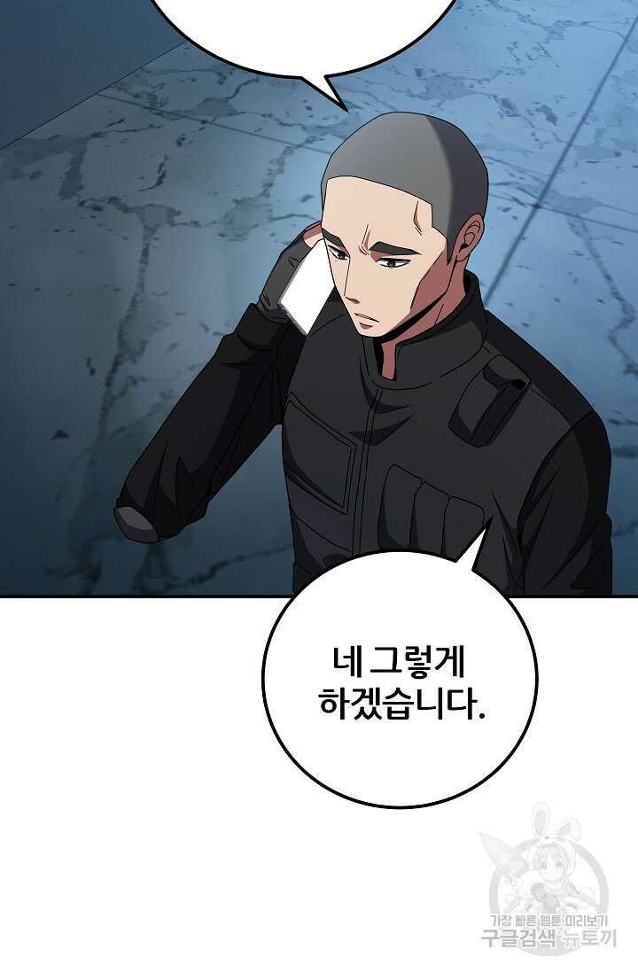 전신의 새벽 48화 19