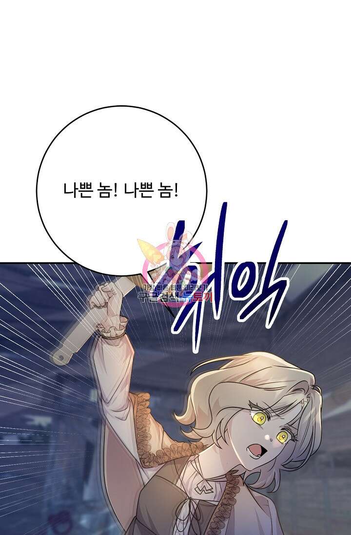 악녀로 살라신다 58화 1