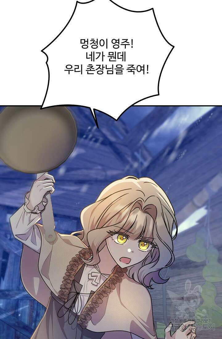 악녀로 살라신다 58화 5