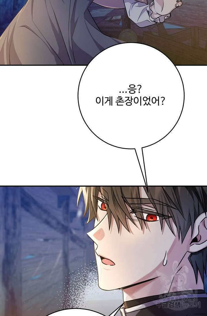 악녀로 살라신다 58화 6