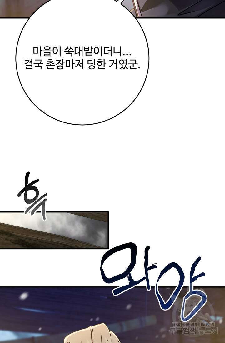 악녀로 살라신다 58화 7
