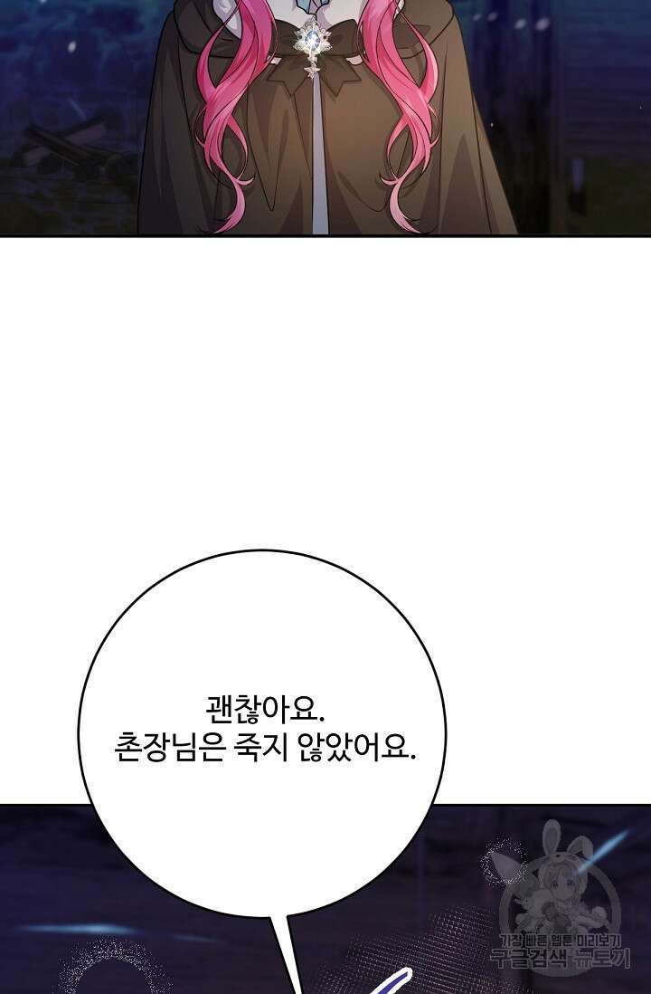 악녀로 살라신다 58화 11
