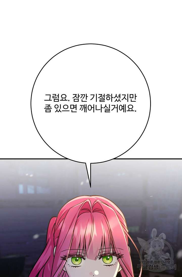 악녀로 살라신다 58화 14