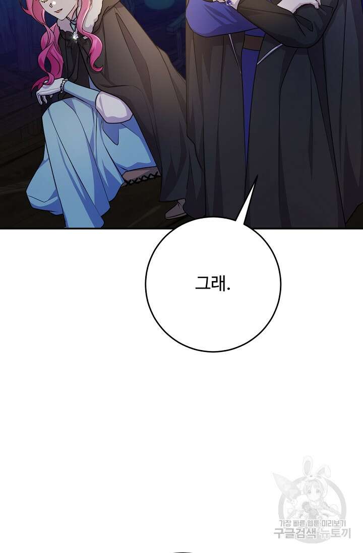 악녀로 살라신다 58화 16