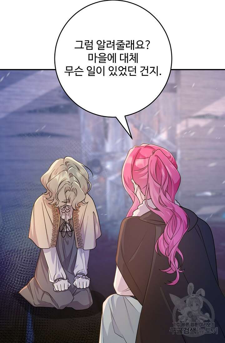 악녀로 살라신다 58화 17