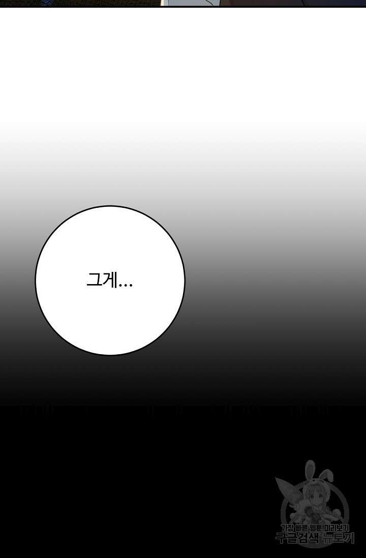 악녀로 살라신다 58화 18